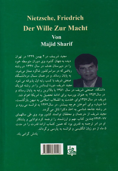 اراده قدرت